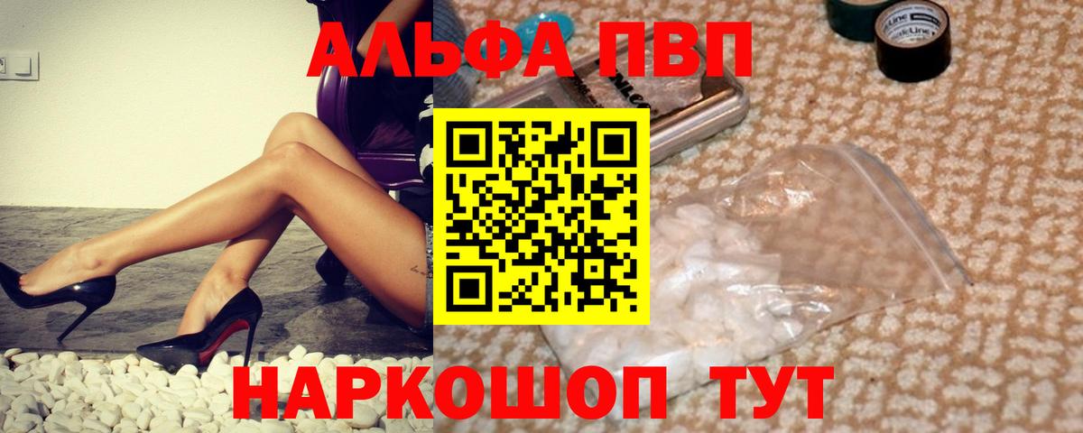 Альфа ПВП VHQ Тихвин
