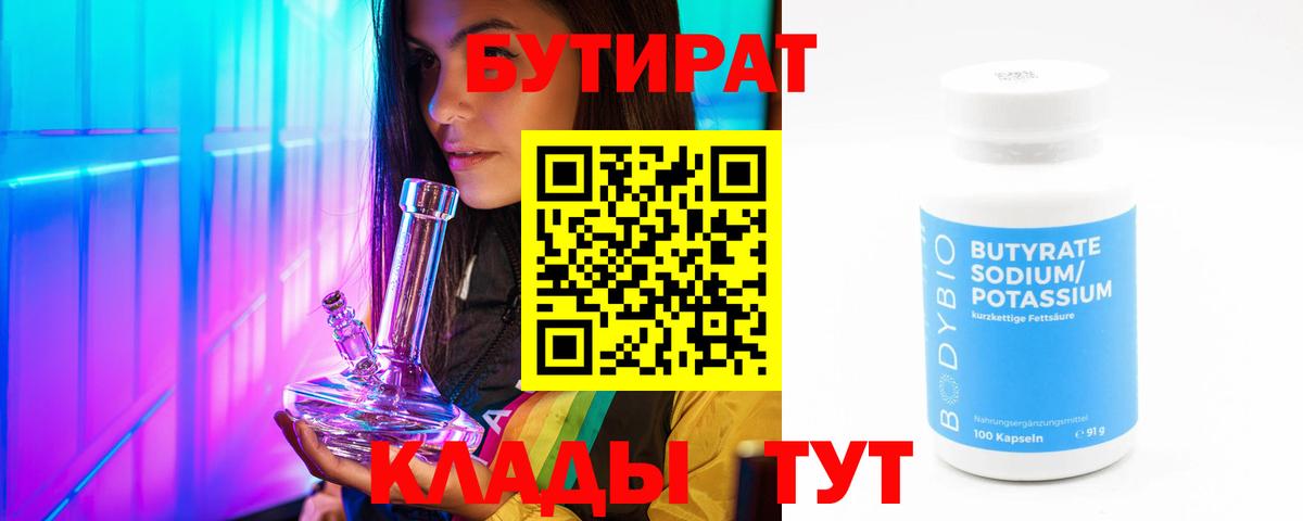 Бутират BDO  Вход с VPN  Бутират  Тихвин 
