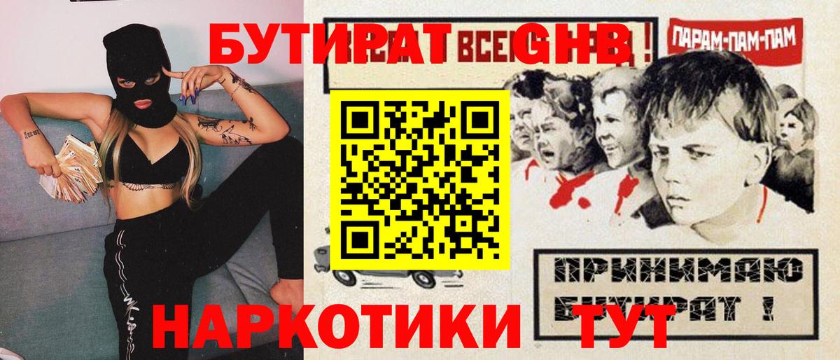 Бутират буратино Тихвин