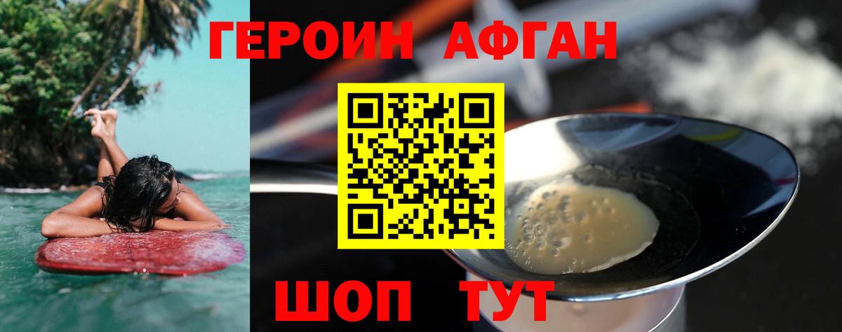 Героин афганец Тихвин