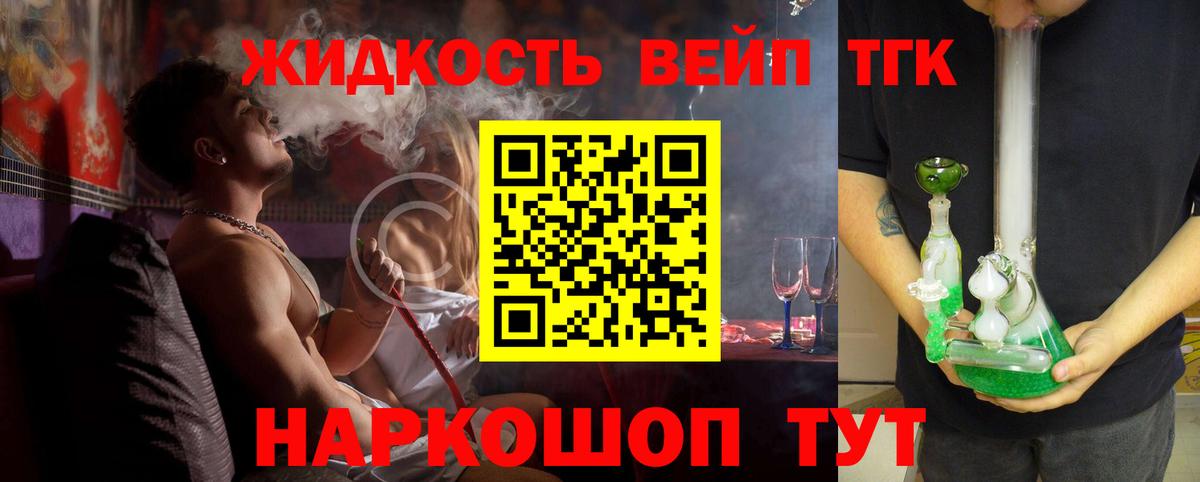 ТГК жижа Тихвин